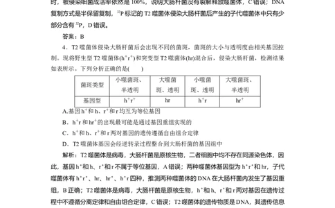 高中生物一轮复习专题训练：第17讲DNA是主要的遗传物质（word含解析）_新高考复习资料_2023年新高考复习资料_一轮复习_名师精选2023届新高考生物一轮复习专题训练卷(word版含解析）