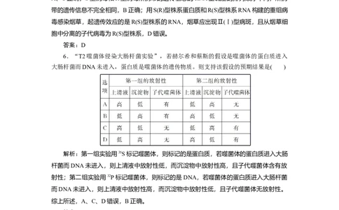 高中生物一轮复习专题训练：第17讲DNA是主要的遗传物质（word含解析）_新高考复习资料_2023年新高考复习资料_一轮复习_名师精选2023届新高考生物一轮复习专题训练卷(word版含解析）