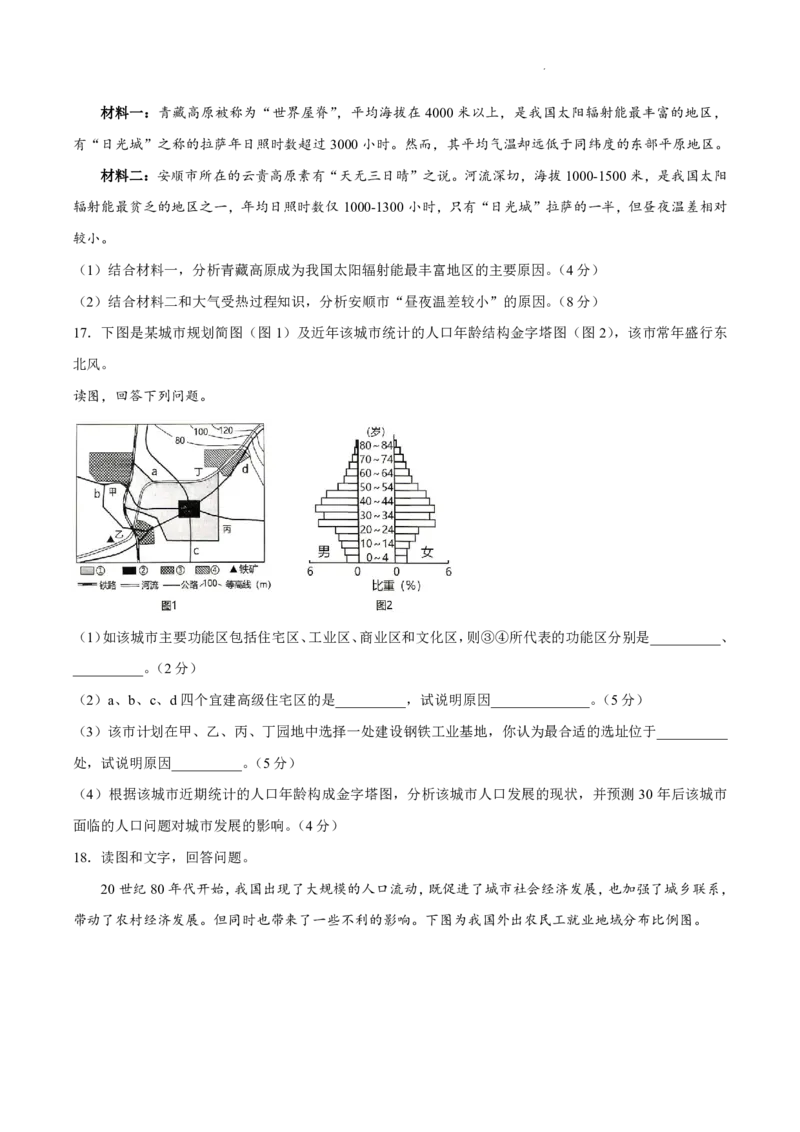 高一地理试题_2026年04月高一试卷_260421山西省晋城一中高一2026年4月月考