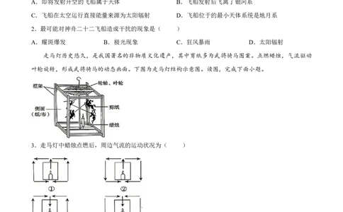 高一地理试题_2026年04月高一试卷_260421山西省晋城一中高一2026年4月月考