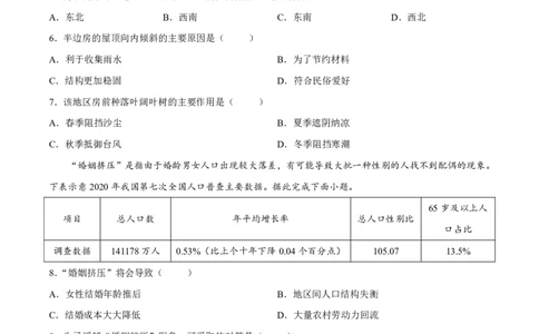 高一地理试题_2026年04月高一试卷_260421山西省晋城一中高一2026年4月月考