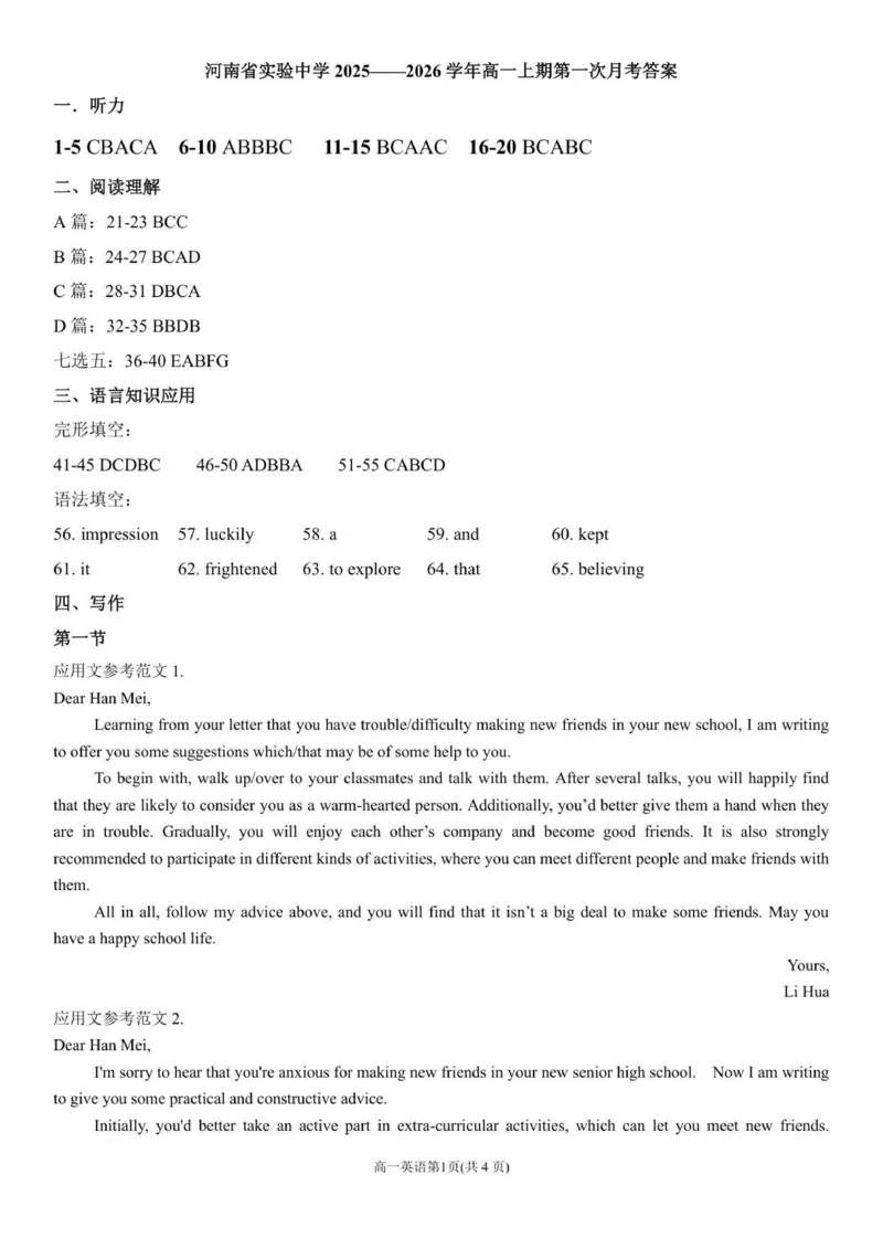 高一月考答案_2025年10月高一试卷_251021河南省实验中学2025-2026学年高一上学期第一次月考_河南省实验中学2025-2026学年高一上学期第一次月考英语试卷（含答案，有听力音频和听力原文）