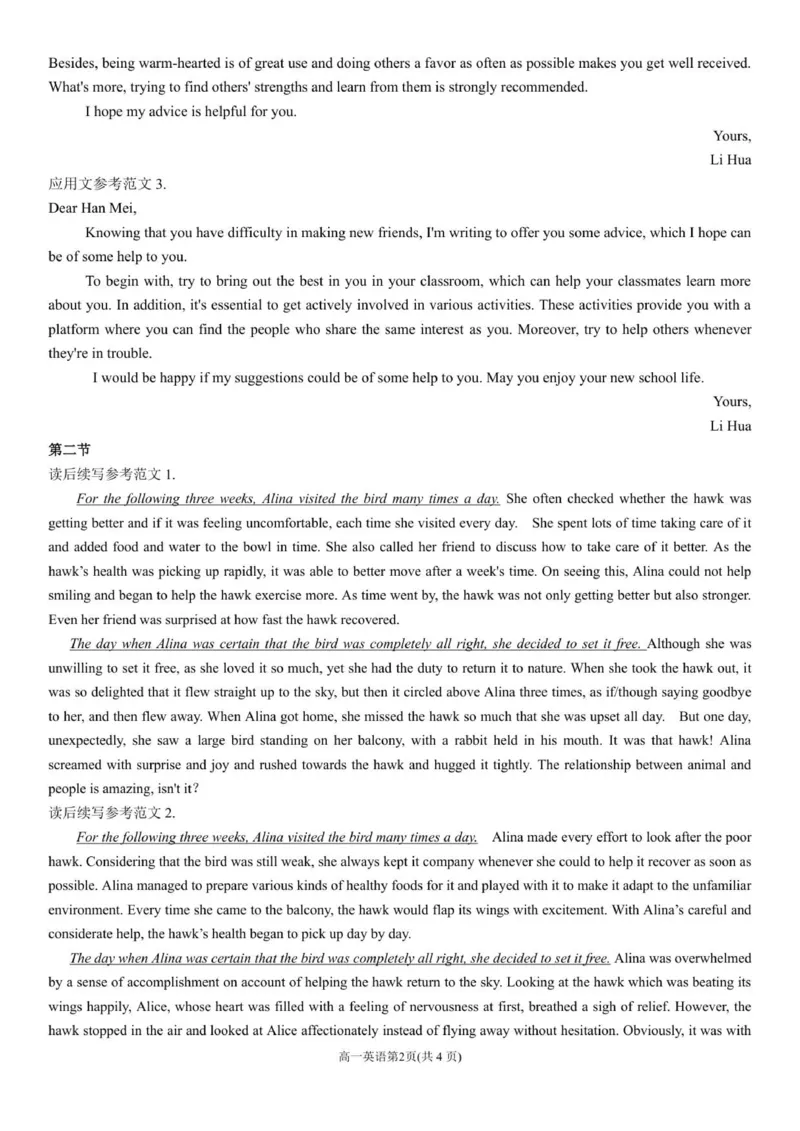 高一月考答案_2025年10月高一试卷_251021河南省实验中学2025-2026学年高一上学期第一次月考_河南省实验中学2025-2026学年高一上学期第一次月考英语试卷（含答案，有听力音频和听力原文）