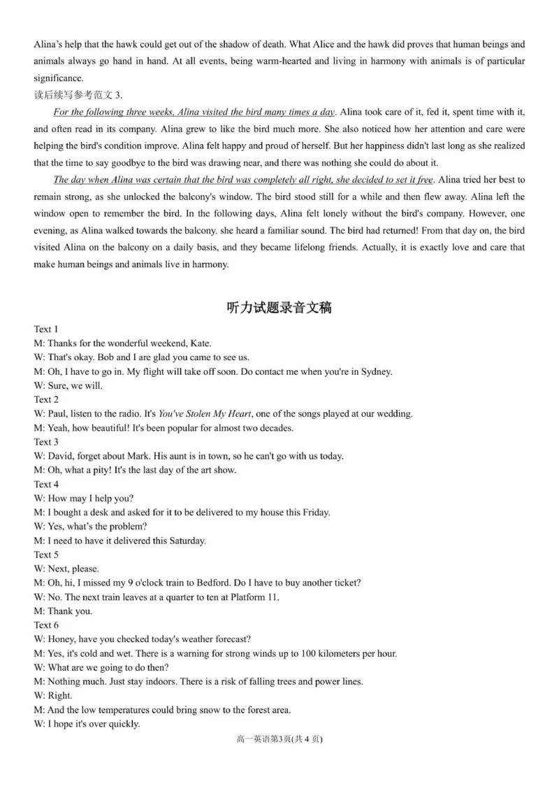 高一月考答案_2025年10月高一试卷_251021河南省实验中学2025-2026学年高一上学期第一次月考_河南省实验中学2025-2026学年高一上学期第一次月考英语试卷（含答案，有听力音频和听力原文）