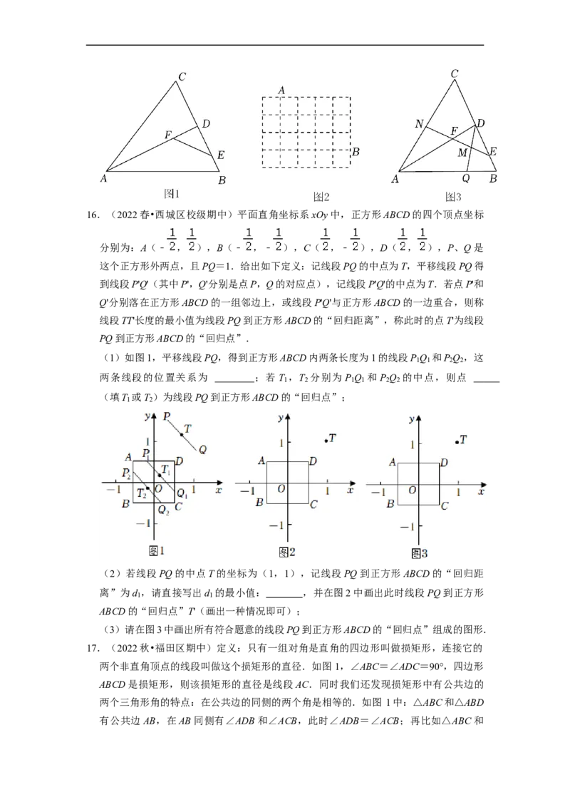专题32四边形与新定义综合问题-挑战2023年中考数学压轴题之学霸秘笈大揭秘（全国通用）（原卷版）_中考复习资料_语数英物化_2数学中考复习_2023年中考复习资料_专项复习