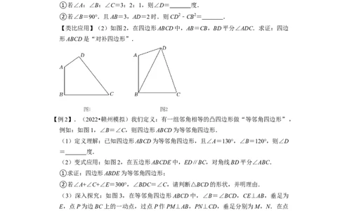 专题32四边形与新定义综合问题-挑战2023年中考数学压轴题之学霸秘笈大揭秘（全国通用）（原卷版）_中考复习资料_语数英物化_2数学中考复习_2023年中考复习资料_专项复习