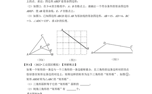 专题32四边形与新定义综合问题-挑战2023年中考数学压轴题之学霸秘笈大揭秘（全国通用）（原卷版）_中考复习资料_语数英物化_2数学中考复习_2023年中考复习资料_专项复习