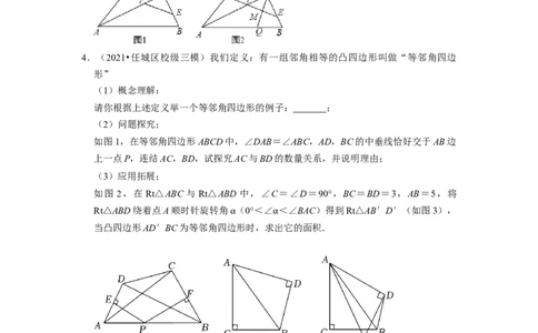 专题32四边形与新定义综合问题-挑战2023年中考数学压轴题之学霸秘笈大揭秘（全国通用）（原卷版）_中考复习资料_语数英物化_2数学中考复习_2023年中考复习资料_专项复习