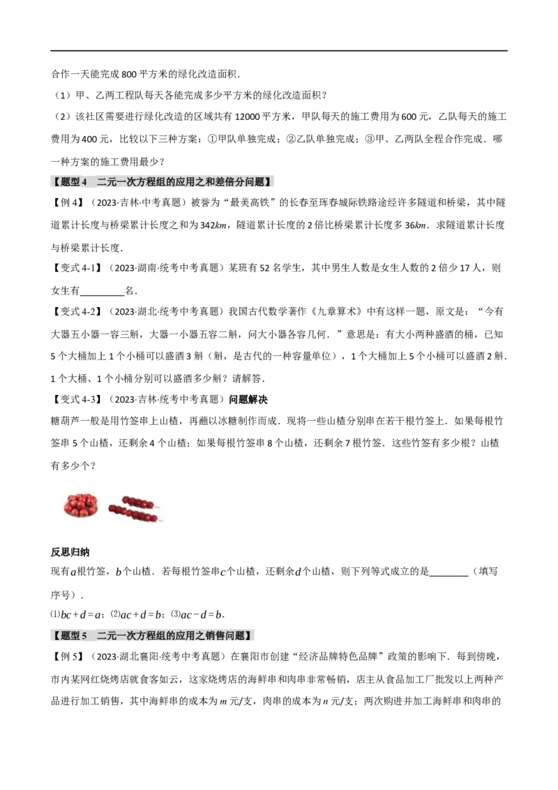 专题06一次方程（组）及其应用八大题型（举一反三）（原卷版）_中考复习资料_语数英物化_2数学中考复习_2024年中考复习资料_一轮复习资料