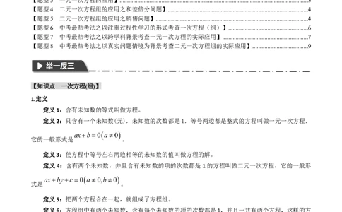 专题06一次方程（组）及其应用八大题型（举一反三）（原卷版）_中考复习资料_语数英物化_2数学中考复习_2024年中考复习资料_一轮复习资料