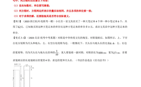 专题06一次方程（组）及其应用八大题型（举一反三）（原卷版）_中考复习资料_语数英物化_2数学中考复习_2024年中考复习资料_一轮复习资料