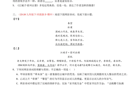 专题28：九下古诗词对比阅读精练-备战2025年中考语文一轮复习古代诗歌阅读（全国通用）原卷版_中考复习资料_语数英物化_1语文中考复习_2025年中考资料