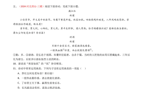 专题28：九下古诗词对比阅读精练-备战2025年中考语文一轮复习古代诗歌阅读（全国通用）原卷版_中考复习资料_语数英物化_1语文中考复习_2025年中考资料