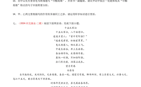 专题28：九下古诗词对比阅读精练-备战2025年中考语文一轮复习古代诗歌阅读（全国通用）原卷版_中考复习资料_语数英物化_1语文中考复习_2025年中考资料