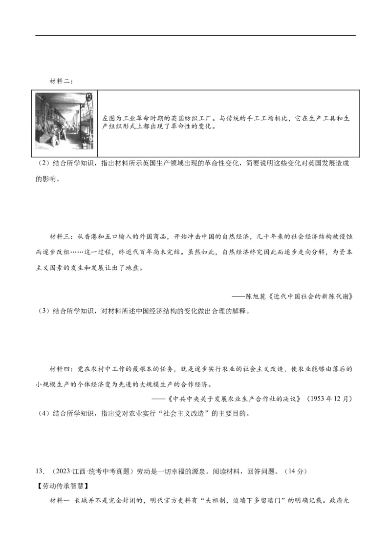（练习）专题14社会主义制度的建立与社会主义建设的探索（原卷版）_中考历史资料合集_中考历史一轮复习讲义_配套练习（原卷版+解析版）