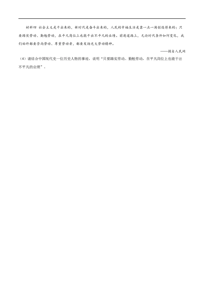 （练习）专题14社会主义制度的建立与社会主义建设的探索（原卷版）_中考历史资料合集_中考历史一轮复习讲义_配套练习（原卷版+解析版）