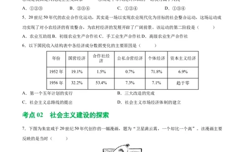 （练习）专题14社会主义制度的建立与社会主义建设的探索（原卷版）_中考历史资料合集_中考历史一轮复习讲义_配套练习（原卷版+解析版）