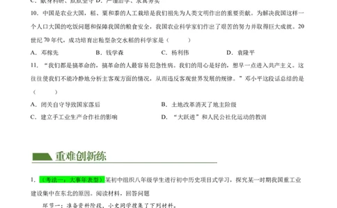 （练习）专题14社会主义制度的建立与社会主义建设的探索（原卷版）_中考历史资料合集_中考历史一轮复习讲义_配套练习（原卷版+解析版）