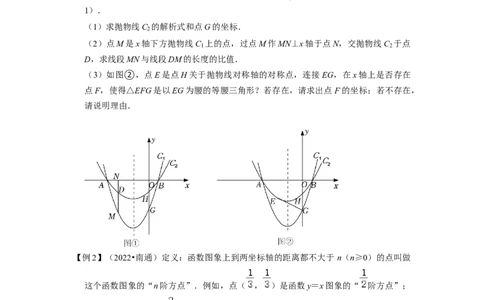 专题22二次函数与新定义综合问题-挑战2023年中考数学压轴题之学霸秘笈大揭秘（全国通用）（原卷版）_中考复习资料_语数英物化_2数学中考复习_2023年中考复习资料_专项复习
