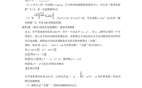 专题22二次函数与新定义综合问题-挑战2023年中考数学压轴题之学霸秘笈大揭秘（全国通用）（原卷版）_中考复习资料_语数英物化_2数学中考复习_2023年中考复习资料_专项复习