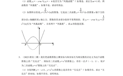 专题22二次函数与新定义综合问题-挑战2023年中考数学压轴题之学霸秘笈大揭秘（全国通用）（原卷版）_中考复习资料_语数英物化_2数学中考复习_2023年中考复习资料_专项复习