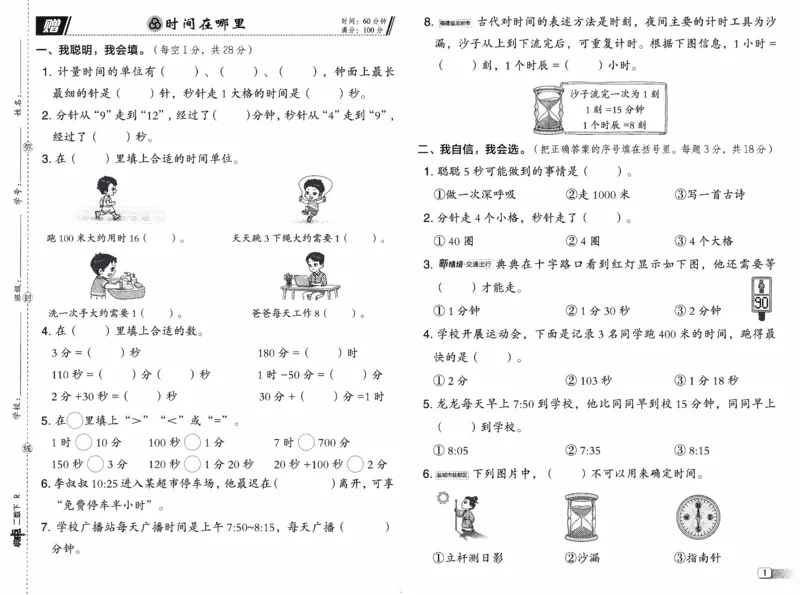 26春《典中点-试卷》人教数学2下_2026春小学教辅大合集_6-26春《典中点》系列_26春《典中点》数学人教版（完整版）_26春典中点二年级数学下（R版）_数学人教2下