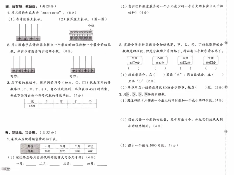 26春《典中点-试卷》人教数学2下_2026春小学教辅大合集_6-26春《典中点》系列_26春《典中点》数学人教版（完整版）_26春典中点二年级数学下（R版）_数学人教2下