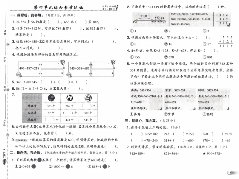 26春《典中点-试卷》人教数学2下_2026春小学教辅大合集_6-26春《典中点》系列_26春《典中点》数学人教版（完整版）_26春典中点二年级数学下（R版）_数学人教2下