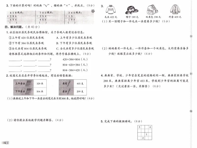 26春《典中点-试卷》人教数学2下_2026春小学教辅大合集_6-26春《典中点》系列_26春《典中点》数学人教版（完整版）_26春典中点二年级数学下（R版）_数学人教2下