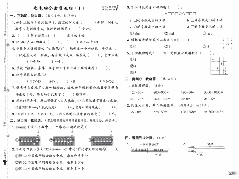 26春《典中点-试卷》人教数学2下_2026春小学教辅大合集_6-26春《典中点》系列_26春《典中点》数学人教版（完整版）_26春典中点二年级数学下（R版）_数学人教2下