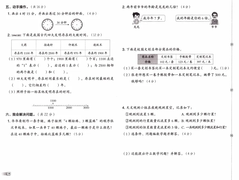 26春《典中点-试卷》人教数学2下_2026春小学教辅大合集_6-26春《典中点》系列_26春《典中点》数学人教版（完整版）_26春典中点二年级数学下（R版）_数学人教2下
