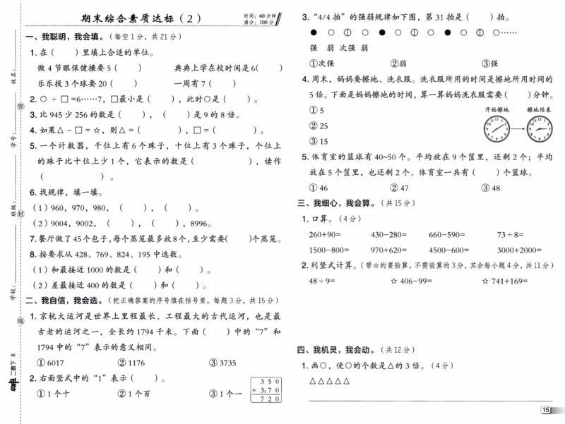 26春《典中点-试卷》人教数学2下_2026春小学教辅大合集_6-26春《典中点》系列_26春《典中点》数学人教版（完整版）_26春典中点二年级数学下（R版）_数学人教2下