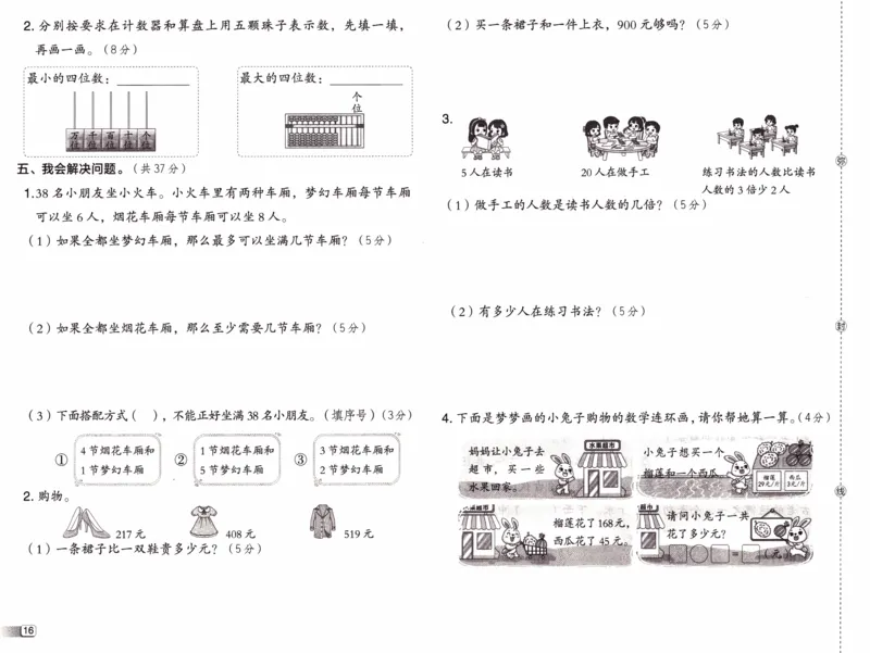 26春《典中点-试卷》人教数学2下_2026春小学教辅大合集_6-26春《典中点》系列_26春《典中点》数学人教版（完整版）_26春典中点二年级数学下（R版）_数学人教2下