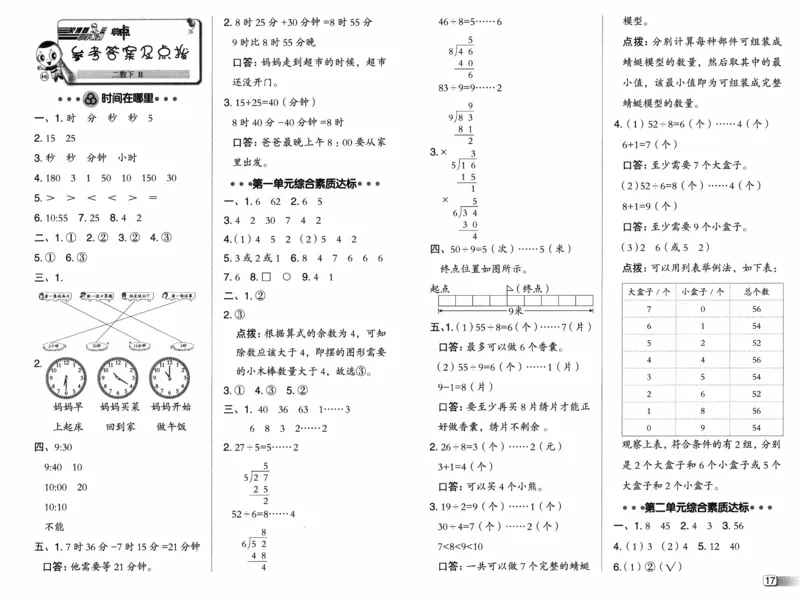 26春《典中点-试卷》人教数学2下_2026春小学教辅大合集_6-26春《典中点》系列_26春《典中点》数学人教版（完整版）_26春典中点二年级数学下（R版）_数学人教2下