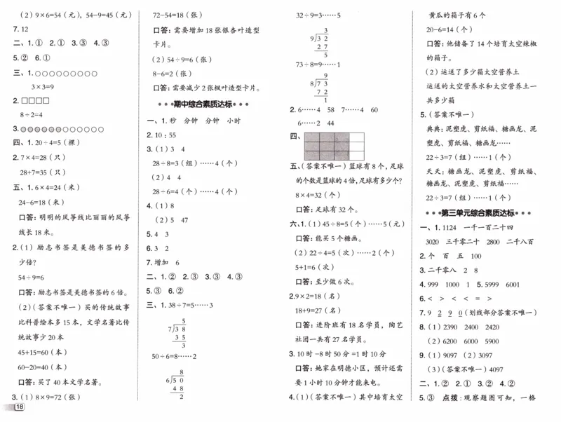 26春《典中点-试卷》人教数学2下_2026春小学教辅大合集_6-26春《典中点》系列_26春《典中点》数学人教版（完整版）_26春典中点二年级数学下（R版）_数学人教2下