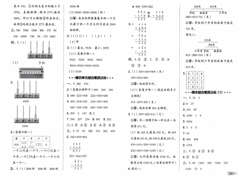 26春《典中点-试卷》人教数学2下_2026春小学教辅大合集_6-26春《典中点》系列_26春《典中点》数学人教版（完整版）_26春典中点二年级数学下（R版）_数学人教2下