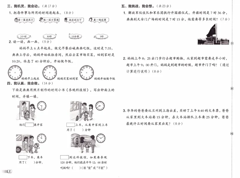26春《典中点-试卷》人教数学2下_2026春小学教辅大合集_6-26春《典中点》系列_26春《典中点》数学人教版（完整版）_26春典中点二年级数学下（R版）_数学人教2下