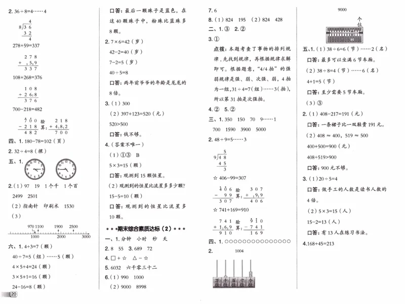 26春《典中点-试卷》人教数学2下_2026春小学教辅大合集_6-26春《典中点》系列_26春《典中点》数学人教版（完整版）_26春典中点二年级数学下（R版）_数学人教2下
