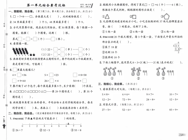 26春《典中点-试卷》人教数学2下_2026春小学教辅大合集_6-26春《典中点》系列_26春《典中点》数学人教版（完整版）_26春典中点二年级数学下（R版）_数学人教2下