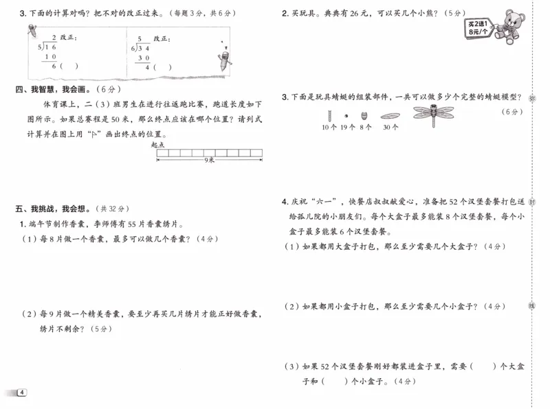 26春《典中点-试卷》人教数学2下_2026春小学教辅大合集_6-26春《典中点》系列_26春《典中点》数学人教版（完整版）_26春典中点二年级数学下（R版）_数学人教2下