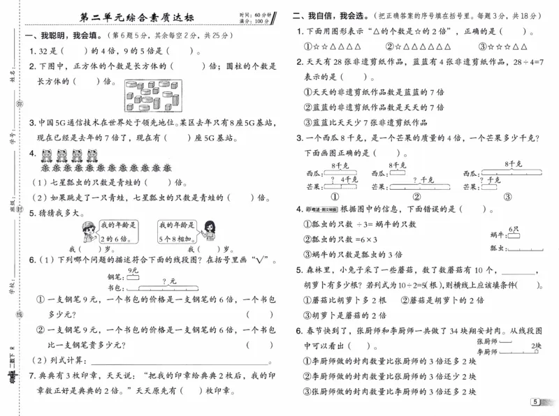 26春《典中点-试卷》人教数学2下_2026春小学教辅大合集_6-26春《典中点》系列_26春《典中点》数学人教版（完整版）_26春典中点二年级数学下（R版）_数学人教2下
