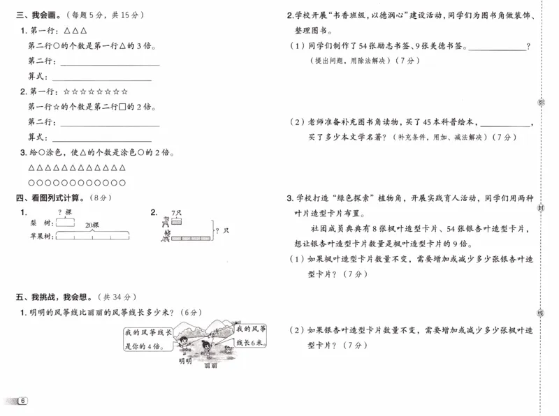 26春《典中点-试卷》人教数学2下_2026春小学教辅大合集_6-26春《典中点》系列_26春《典中点》数学人教版（完整版）_26春典中点二年级数学下（R版）_数学人教2下