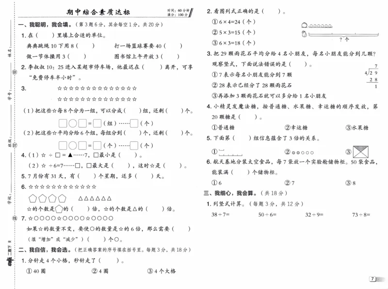 26春《典中点-试卷》人教数学2下_2026春小学教辅大合集_6-26春《典中点》系列_26春《典中点》数学人教版（完整版）_26春典中点二年级数学下（R版）_数学人教2下
