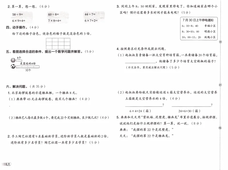 26春《典中点-试卷》人教数学2下_2026春小学教辅大合集_6-26春《典中点》系列_26春《典中点》数学人教版（完整版）_26春典中点二年级数学下（R版）_数学人教2下