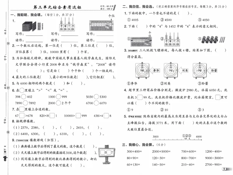 26春《典中点-试卷》人教数学2下_2026春小学教辅大合集_6-26春《典中点》系列_26春《典中点》数学人教版（完整版）_26春典中点二年级数学下（R版）_数学人教2下