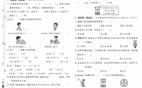 26春《典中点-试卷》人教数学2下_2026春小学教辅大合集_6-26春《典中点》系列_26春《典中点》数学人教版（完整版）_26春典中点二年级数学下（R版）_数学人教2下
