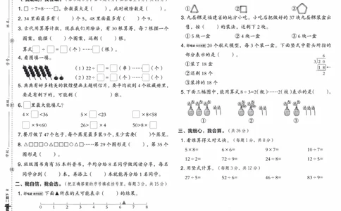 26春《典中点-试卷》人教数学2下_2026春小学教辅大合集_6-26春《典中点》系列_26春《典中点》数学人教版（完整版）_26春典中点二年级数学下（R版）_数学人教2下