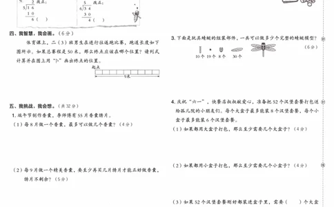 26春《典中点-试卷》人教数学2下_2026春小学教辅大合集_6-26春《典中点》系列_26春《典中点》数学人教版（完整版）_26春典中点二年级数学下（R版）_数学人教2下
