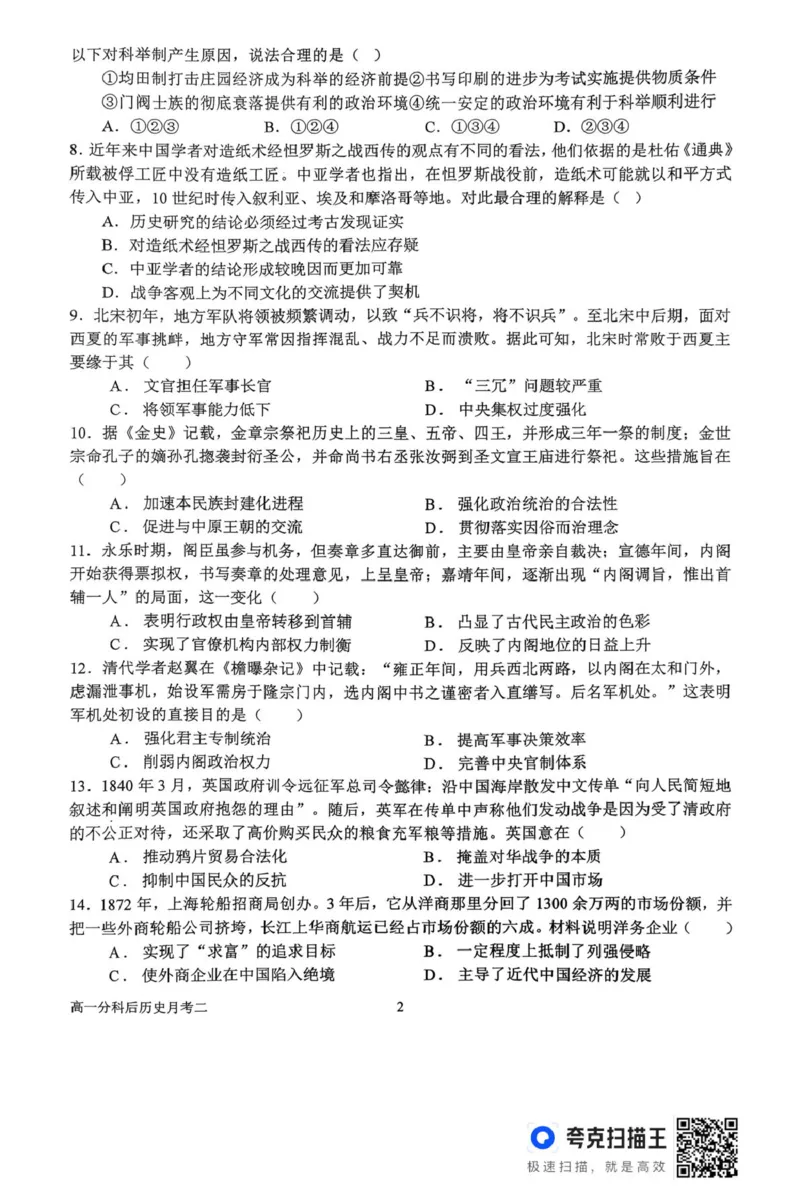 高一月考二历史试题_2026年01月高一试卷_260116河南省南阳市第一中学校2025-2026学年高一上学期分科后第二次月考
