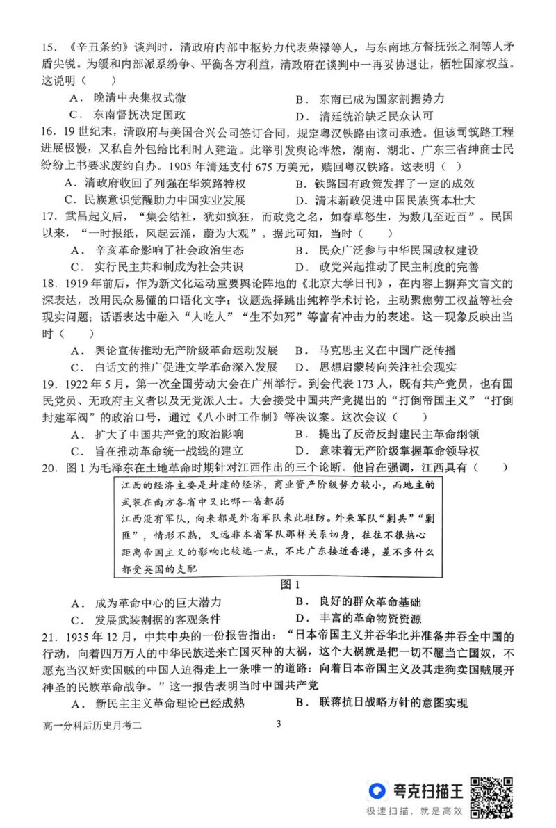 高一月考二历史试题_2026年01月高一试卷_260116河南省南阳市第一中学校2025-2026学年高一上学期分科后第二次月考